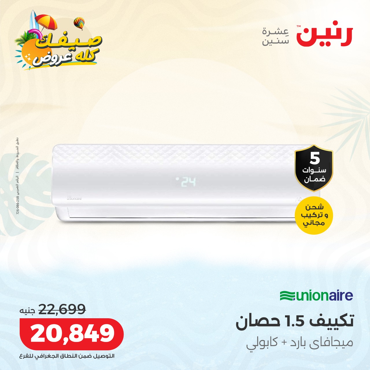 raneen offers from 16oct to 20oct 2024 عروض رنين من 16 أكتوبر حتى 20 أكتوبر 2024 صفحة رقم 7